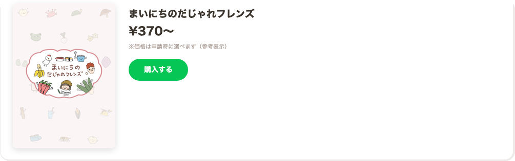 だじゃれフレンズきせかえのLINEストアでの見え方プレビュー