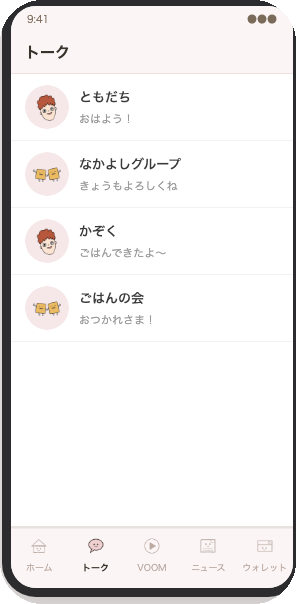 だじゃれフレンズきせかえのトーク一覧画面プレビュー